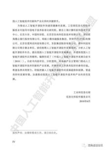 《中国人工智能开源软件发展白皮书2018》 开源生态驱动AI基础软件创新与产业变革